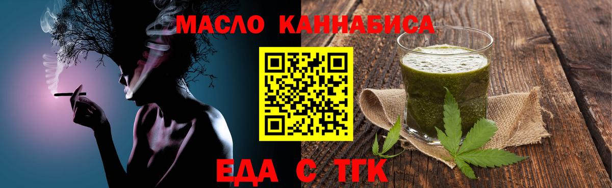 Еда ТГК конопля Сургут