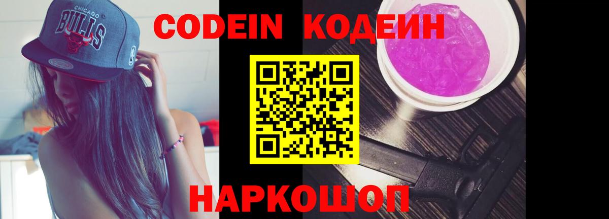 Сургут  Codein напиток Lean (лин)  Вход с VPN 