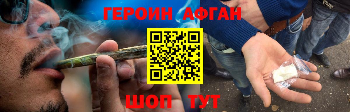 Героин афганец Сургут
