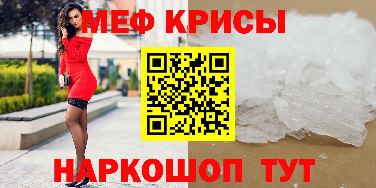 Мефедрон кристаллы Сургут