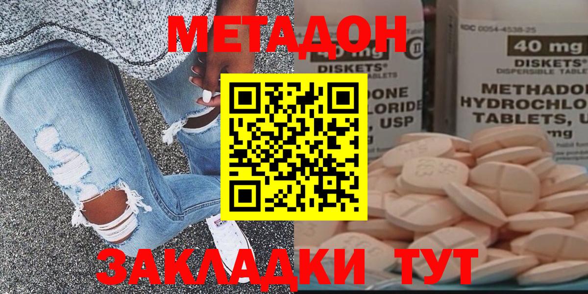 Сургут  МЕТАДОН methadone  блэк спрут tor  Вход с VPN  Метадон VHQ 